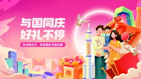 中秋国庆海报