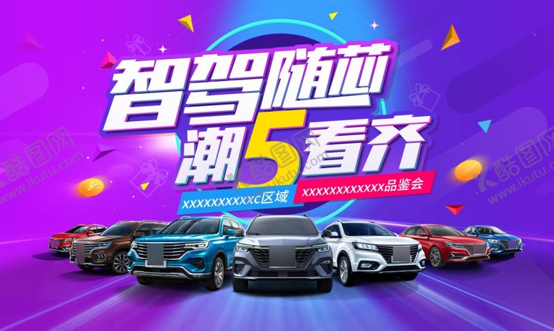 编号：13724206280307354826【酷图网】源文件下载-潮五看齐