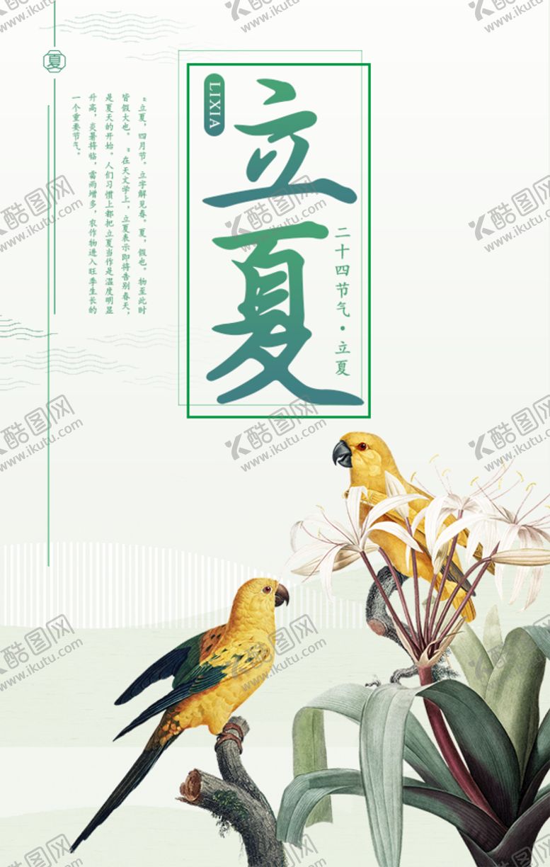 编号：65348209121457006048【酷图网】源文件下载-立夏夏天插画