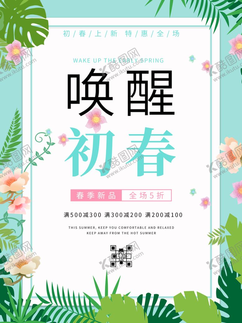 编号：38720409211226066281【酷图网】源文件下载-唤醒初春