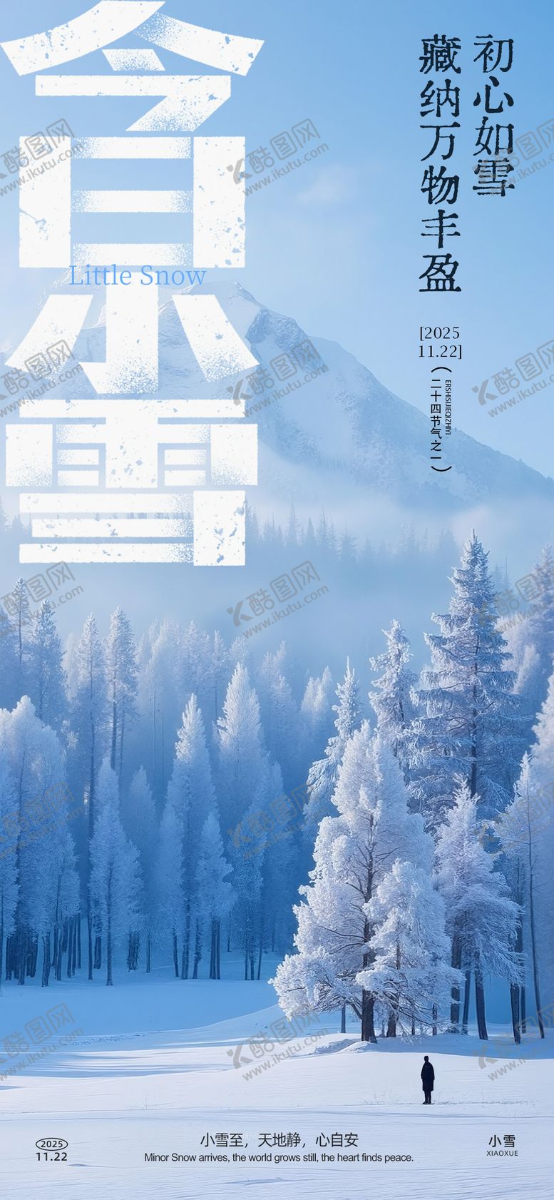 编号：29691912191339316594【酷图网】源文件下载-小雪节气海报