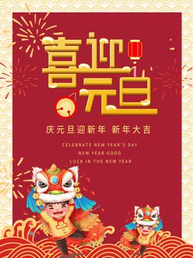 元旦画报