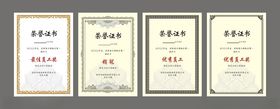 公司荣誉证书企业证书