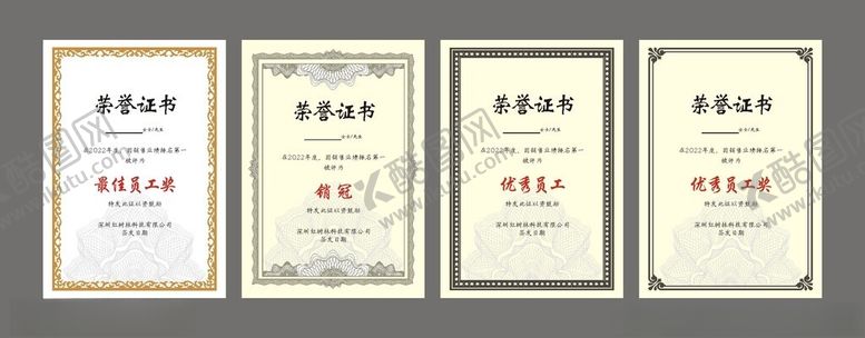 编号：25213611192012515252【酷图网】源文件下载-企业证书公司荣誉证书