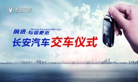 长安汽车交车仪式现场