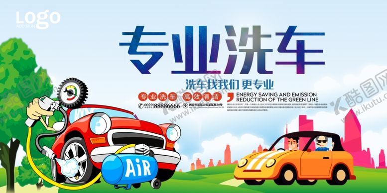 编号：75734105180348131833【酷图网】源文件下载-洗车