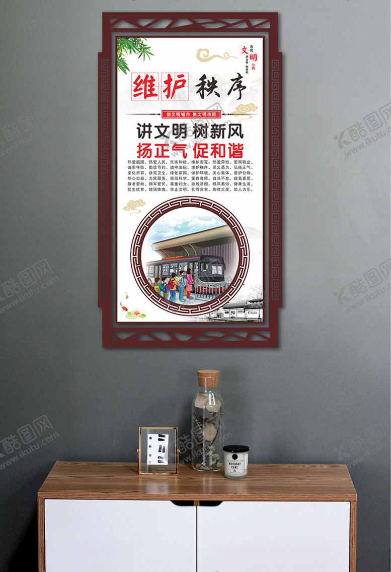 编号：28410010091740153332【酷图网】源文件下载-文明公约维护秩序