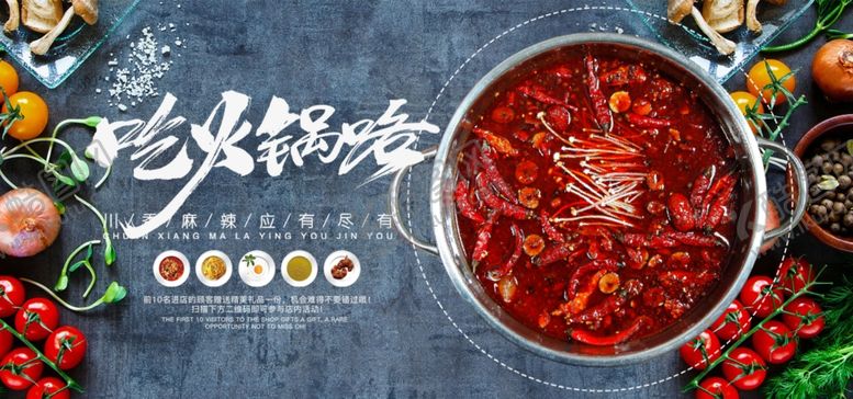 编号：59381909200401392712【酷图网】源文件下载-火锅