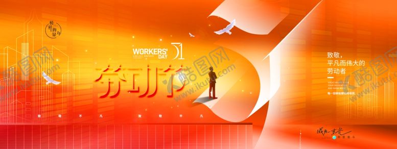 编号：10080605130536057006【酷图网】源文件下载-五一劳动节51人物剪影简约展板