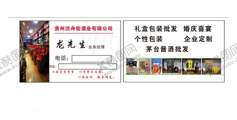 编号：72636712151759184856【酷图网】源文件下载-贵州洪舟宏酒业有限公司