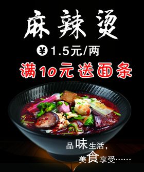 麻辣烫海报灯箱片