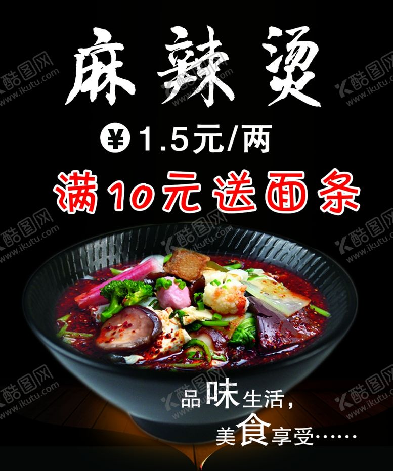 编号：71122207030013515858【酷图网】源文件下载-麻辣烫海报灯箱片