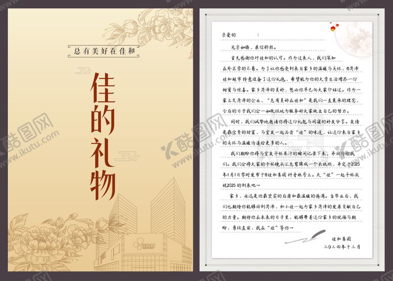 编号：52465104282135294845【酷图网】源文件下载-感谢信邀请函卡片