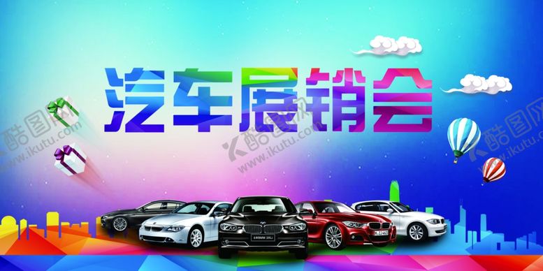 编号：47436307140939152083【酷图网】源文件下载-汽车展销会现场展示