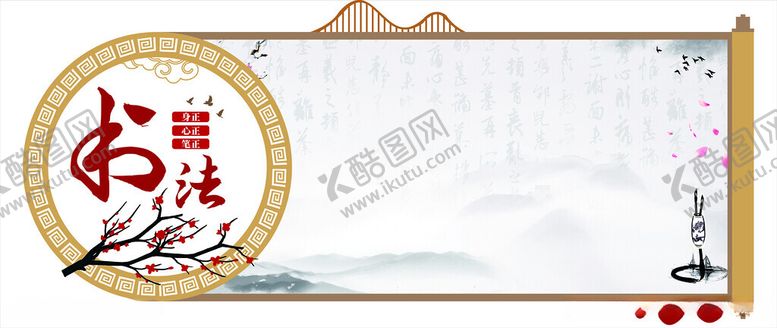 编号：69446612161219205113【酷图网】源文件下载-书法墙
