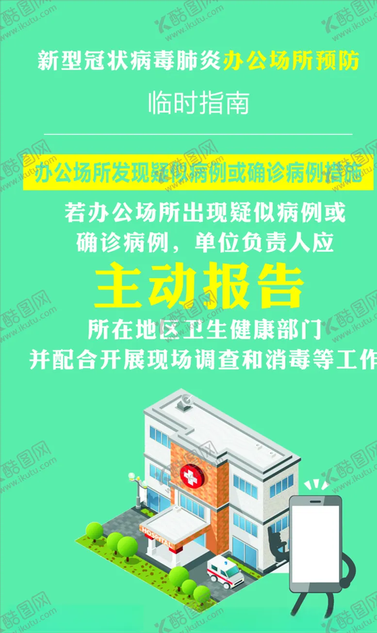 编号：23492507031626455221【酷图网】源文件下载-主动报告