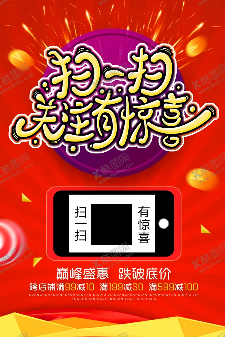 编号：92853106251547482551【酷图网】源文件下载-扫码关注