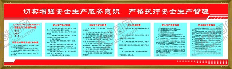 编号：11804310120037029263【酷图网】源文件下载-安全生产