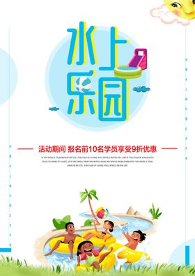 水上乐园