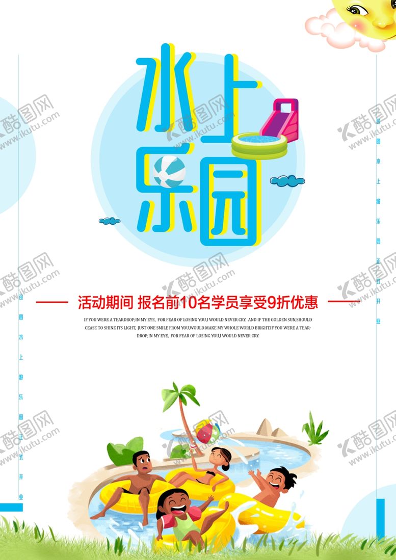 编号：96376709170856382409【酷图网】源文件下载-水上乐园