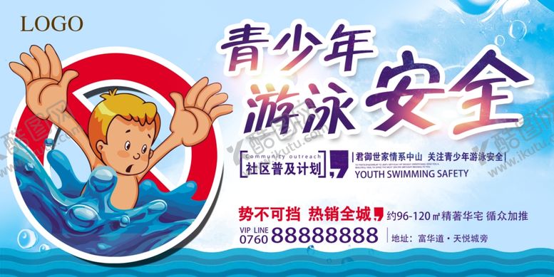 编号：41409505101632552926【酷图网】源文件下载-地产公益广告