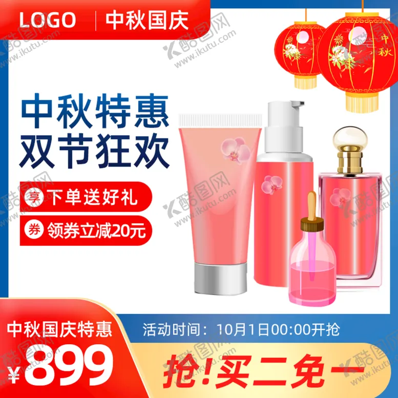 编号：79428509252340256825【酷图网】源文件下载-电商主图模板