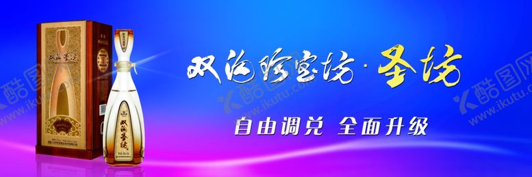 编号：57402507020345135679【酷图网】源文件下载-双沟酒广告