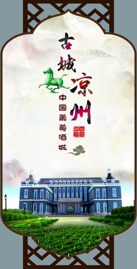 武威凉州文化