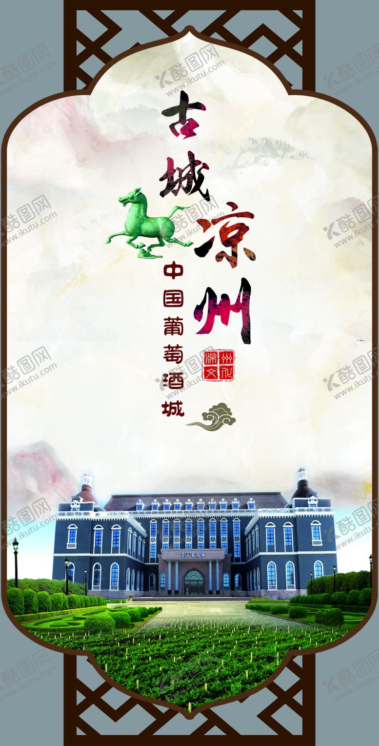 编号：50851507140807141816【酷图网】源文件下载-武威凉州文化