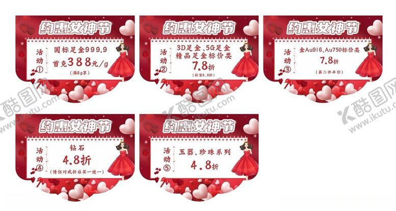 编号：95192201260758162354【酷图网】源文件下载-女神节吊旗