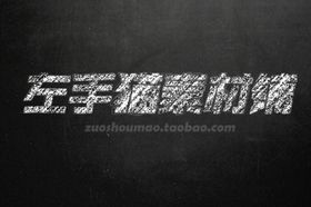 立体字样机