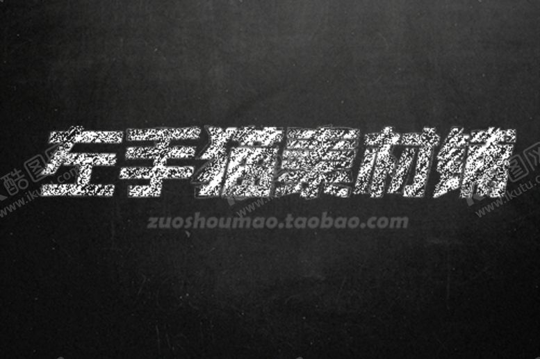 编号：24787405120730342354【酷图网】源文件下载-立体字样机