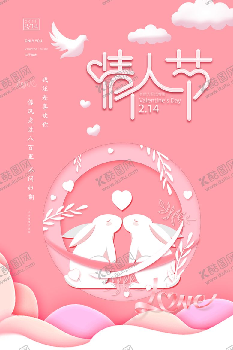 编号：47029109251206186071【酷图网】源文件下载-情人节