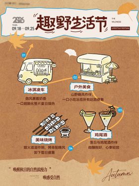 小红书秋天户外活动海报