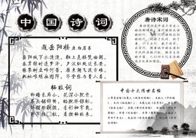 中国诗词