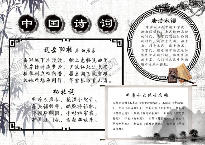 编号：59320609261144496393【酷图网】源文件下载-中国诗词