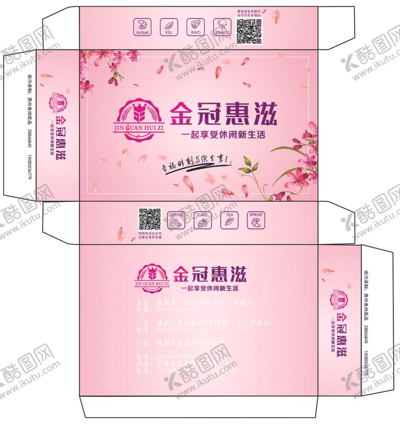 编号：11092206271500394372【酷图网】源文件下载-金冠惠滋小纸盒