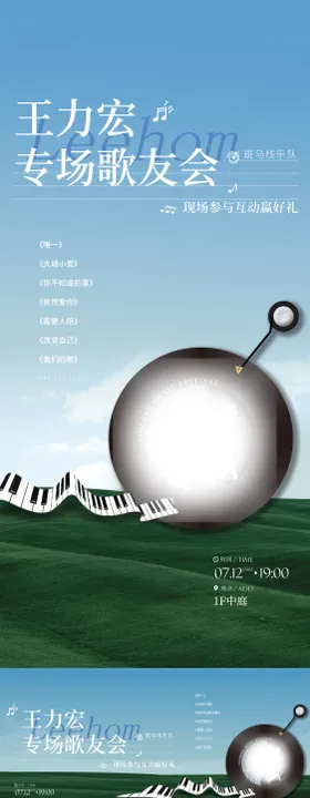 歌友会音乐会海报