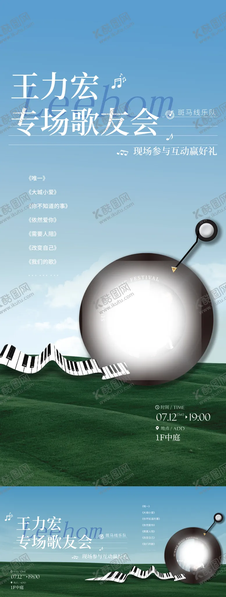 编号：41667604221702523737【酷图网】源文件下载-歌友会音乐会海报