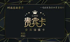 贵宾卡vip卡