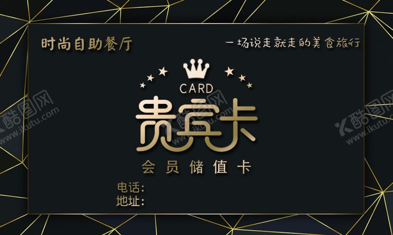 编号：32153410271317311462【酷图网】源文件下载-贵宾卡vip卡