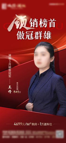 销冠海报
