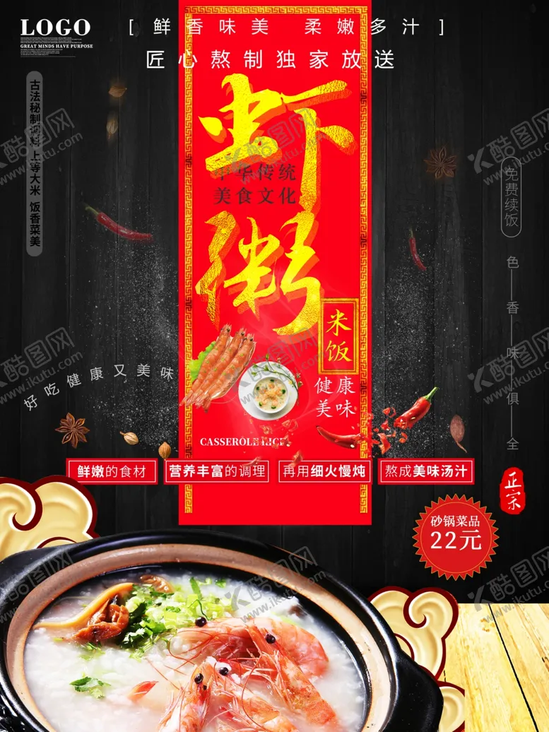 编号：56155104260944367679【酷图网】源文件下载-美味海鲜虾粥海报
