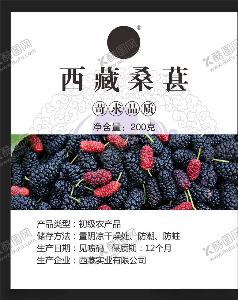 编号：28158305131518337220【酷图网】源文件下载-桑葚卡片