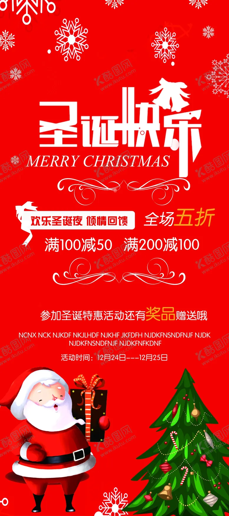 编号：80724606302333129639【酷图网】源文件下载-圣诞节海报