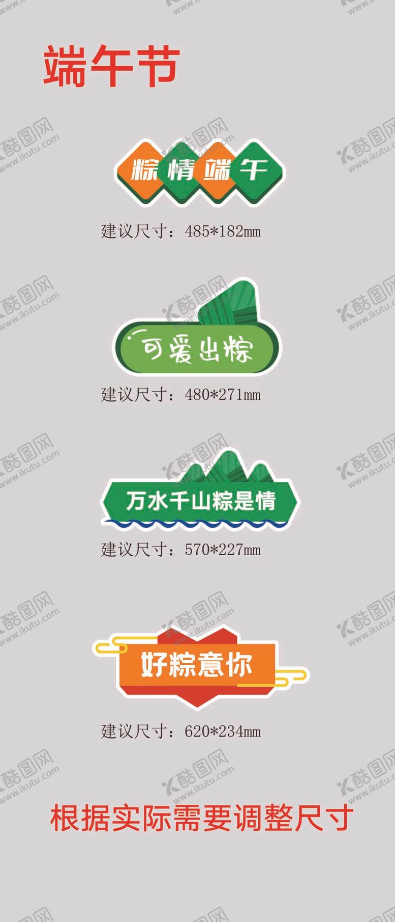 编号：96081309260243437280【酷图网】源文件下载-端午节手举牌