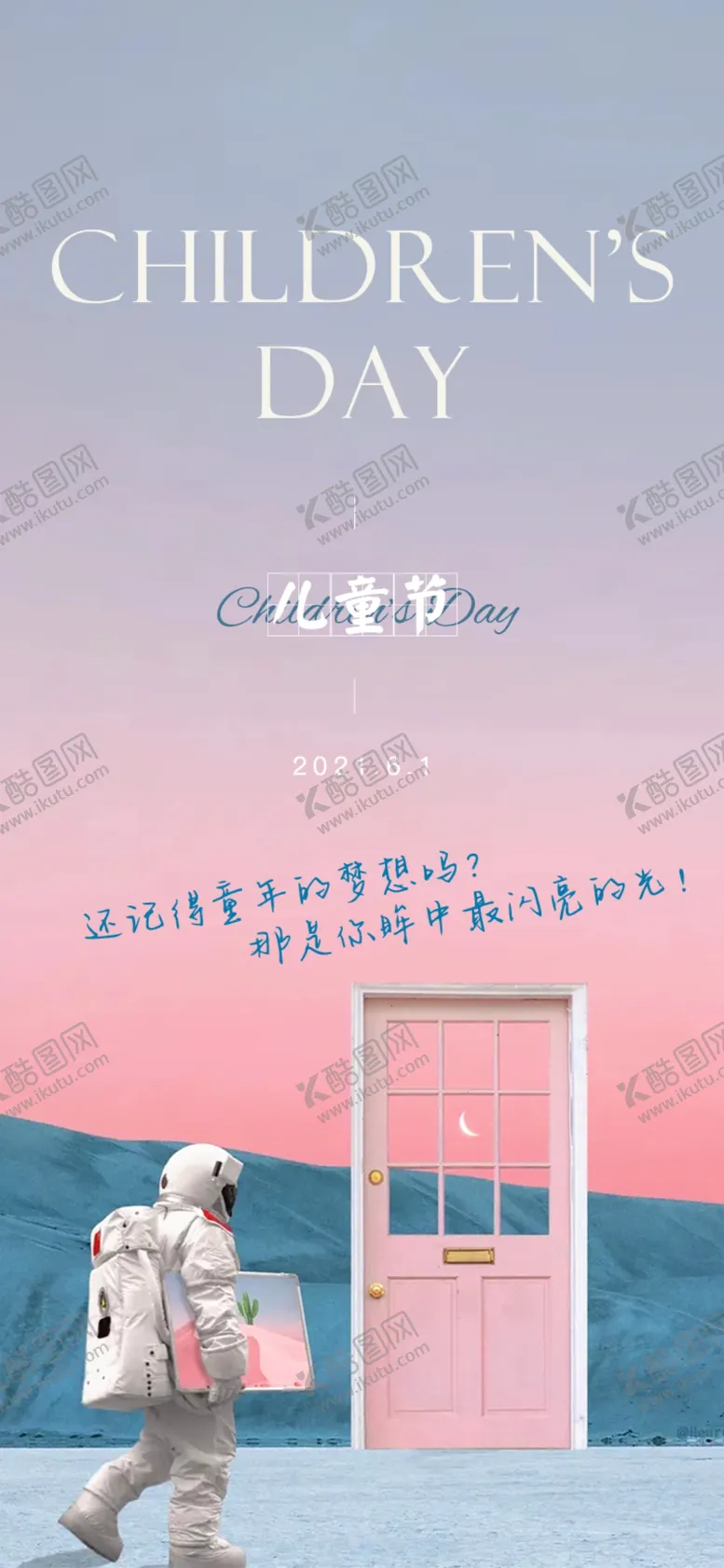 编号：83629410050656011429【酷图网】源文件下载-创意地产儿童节
