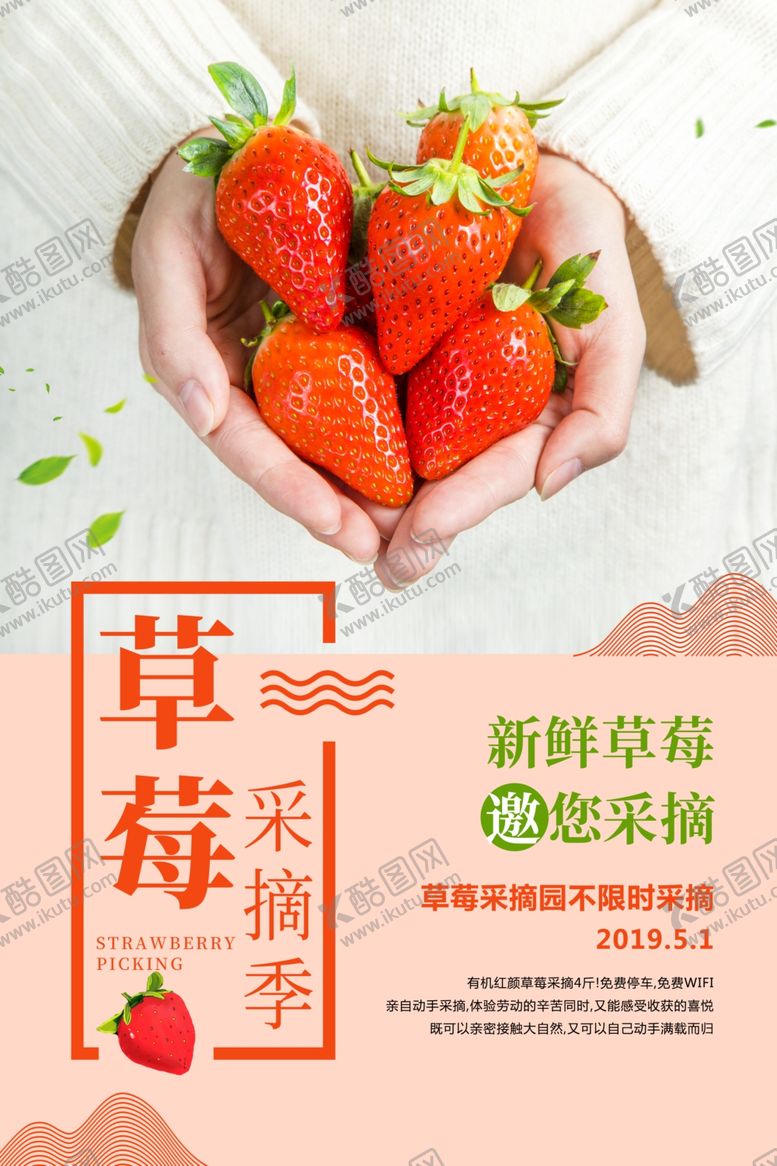 编号：61565209200754109259【酷图网】源文件下载-草莓