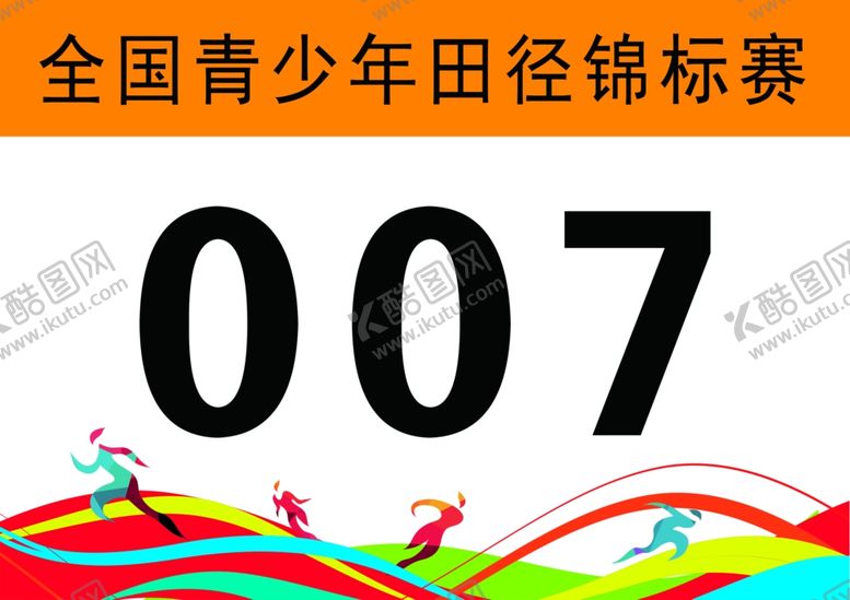 编号：51499910051739049373【酷图网】源文件下载-号码布