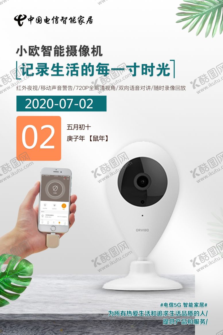 编号：75427709261405495578【酷图网】源文件下载-小欧摄像头